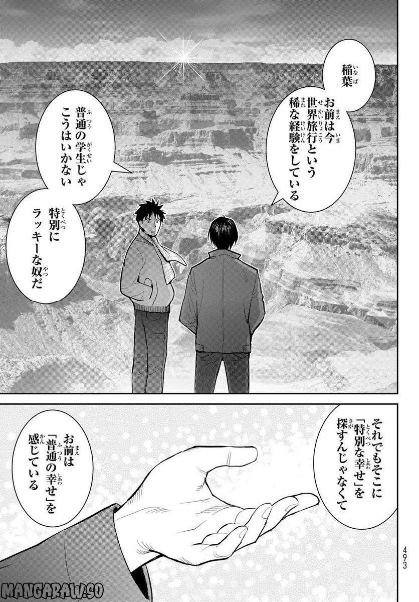 妖怪アパートの幽雅な日常～ペルー編～ 第6話 - Page 31