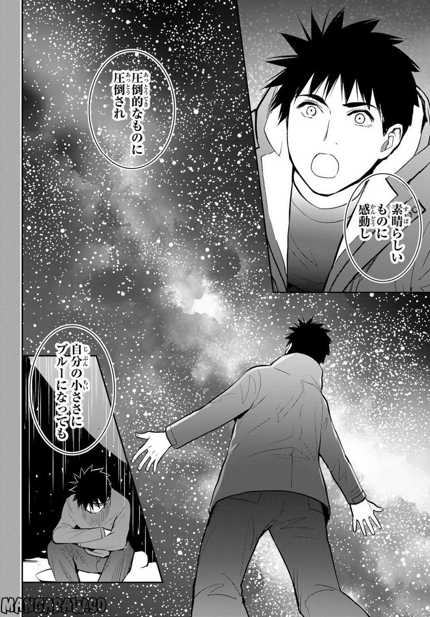 妖怪アパートの幽雅な日常～ペルー編～ 第6話 - Page 32