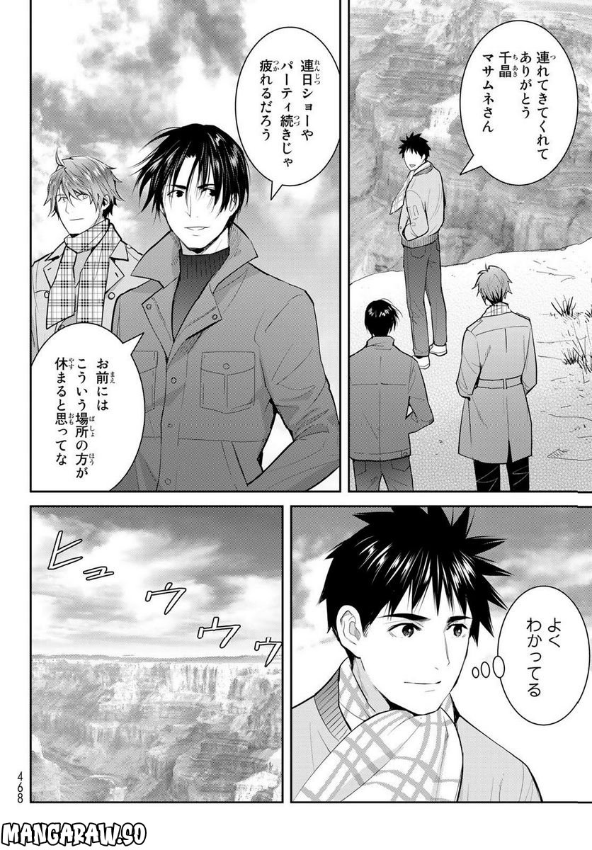 妖怪アパートの幽雅な日常～ペルー編～ 第6話 - Page 6