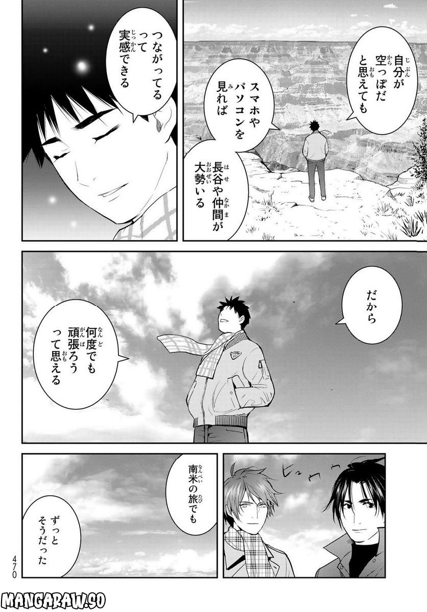 妖怪アパートの幽雅な日常～ペルー編～ 第6話 - Page 8