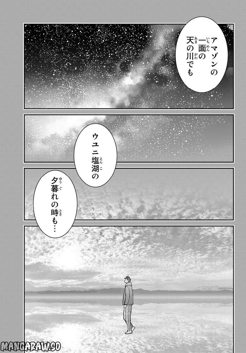 妖怪アパートの幽雅な日常～ペルー編～ 第6話 - Page 9