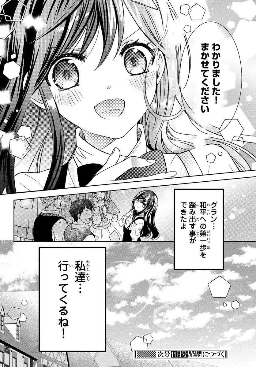 妖怪アパートの幽雅な日常～ペルー編～ 第5.6話 - Page 1