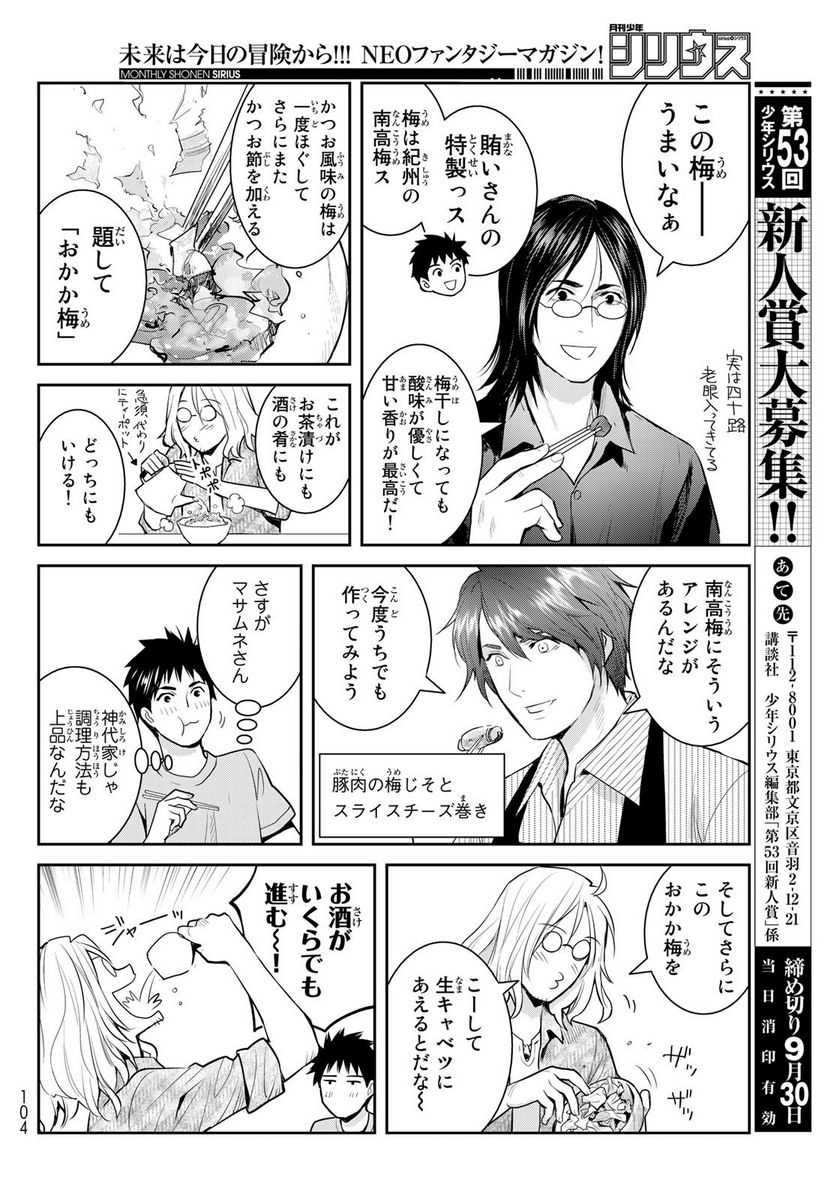 妖怪アパートの幽雅な日常～ペルー編～ 第5.6話 - Page 11