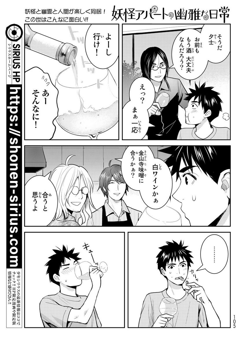 妖怪アパートの幽雅な日常～ペルー編～ 第5.6話 - Page 12