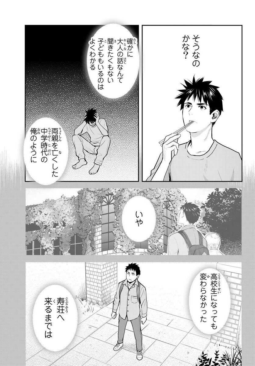 妖怪アパートの幽雅な日常～ペルー編～ 第5.6話 - Page 16