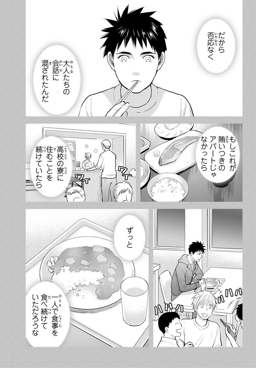 妖怪アパートの幽雅な日常～ペルー編～ 第5.6話 - Page 18