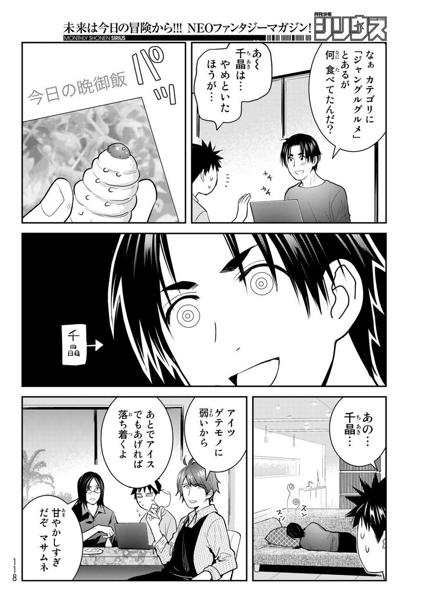 妖怪アパートの幽雅な日常～ペルー編～ 第5.6話 - Page 25