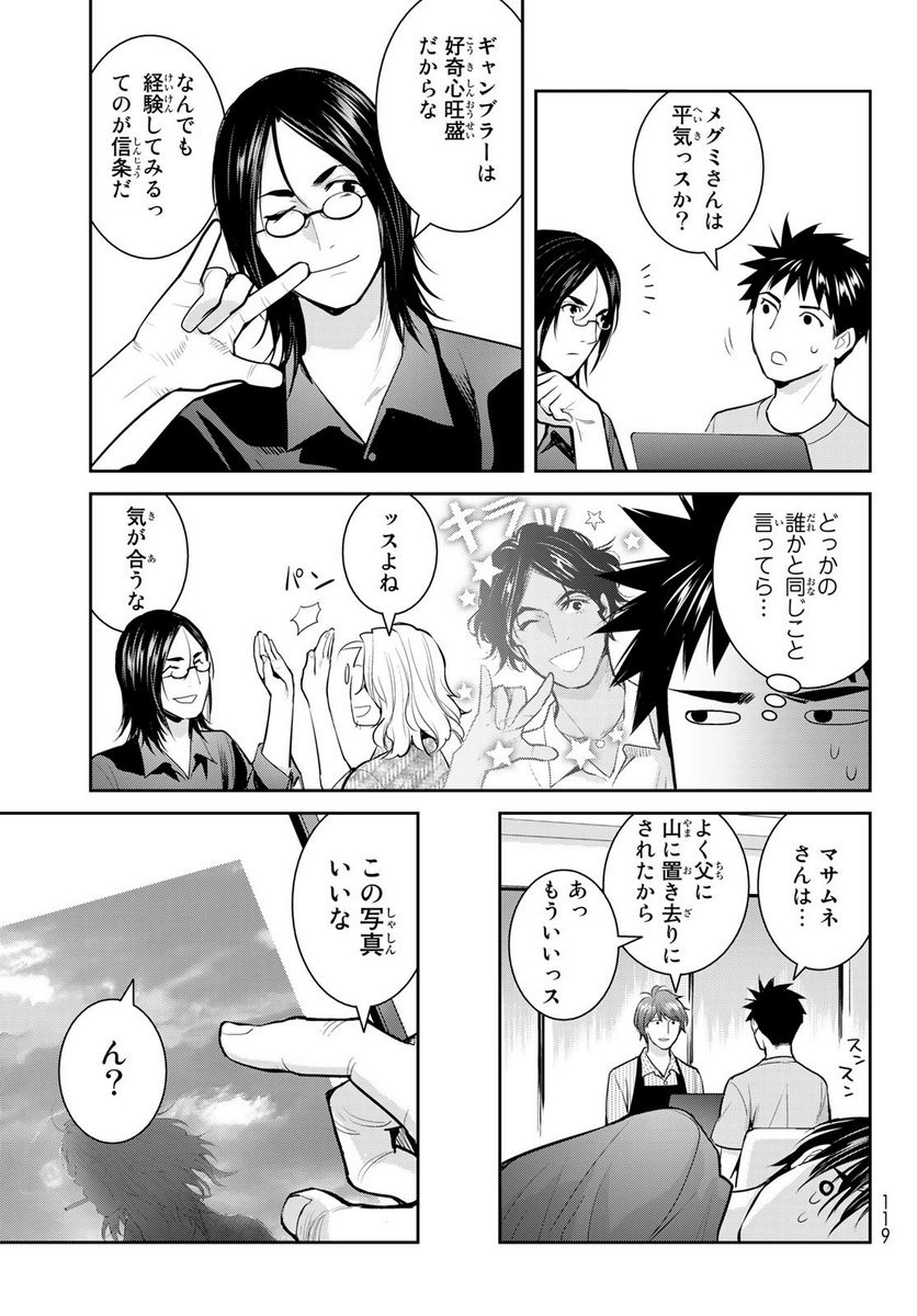 妖怪アパートの幽雅な日常～ペルー編～ 第5.6話 - Page 26