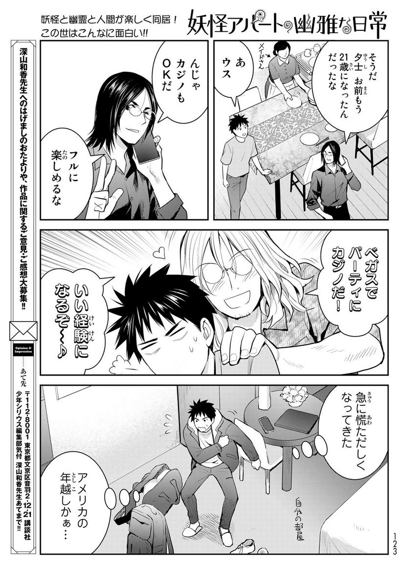 妖怪アパートの幽雅な日常～ペルー編～ 第5.6話 - Page 30