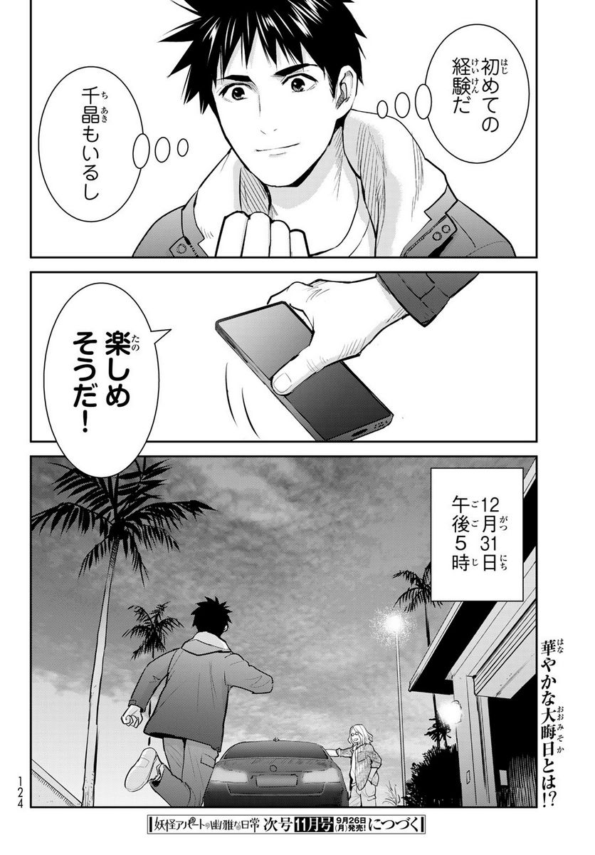 妖怪アパートの幽雅な日常～ペルー編～ 第5.6話 - Page 31