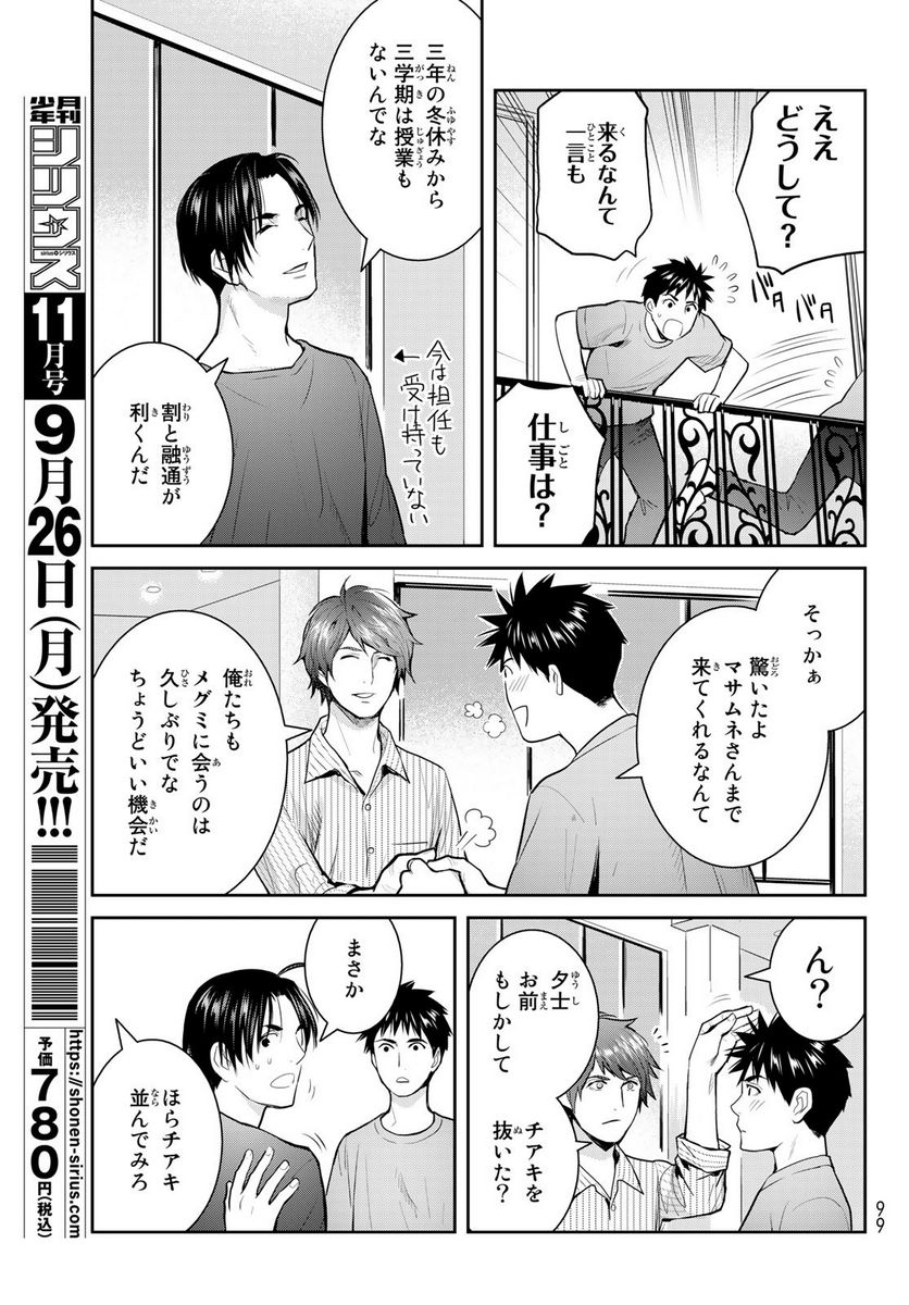 妖怪アパートの幽雅な日常～ペルー編～ 第5.6話 - Page 6