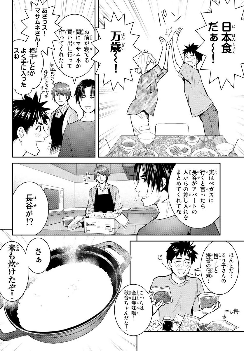 妖怪アパートの幽雅な日常～ペルー編～ 第5.6話 - Page 9