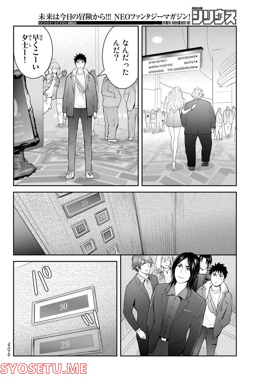 妖怪アパートの幽雅な日常～ペルー編～ 第5.7話 - Page 16