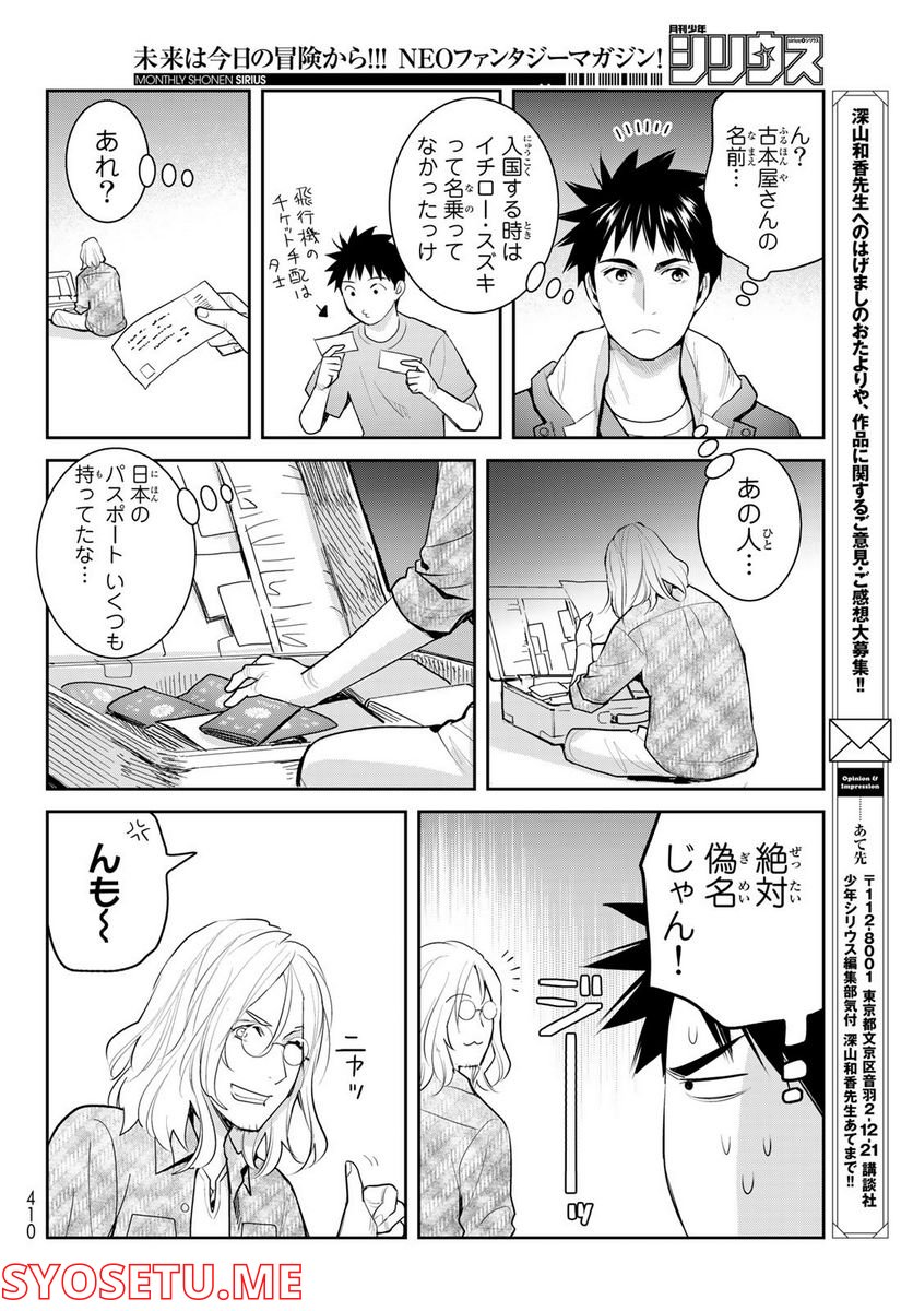 妖怪アパートの幽雅な日常～ペルー編～ 第5.7話 - Page 20