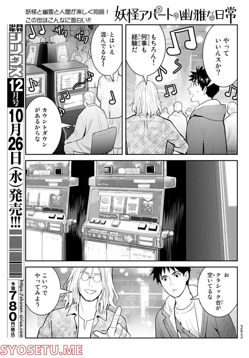 妖怪アパートの幽雅な日常～ペルー編～ 第5.7話 - Page 3