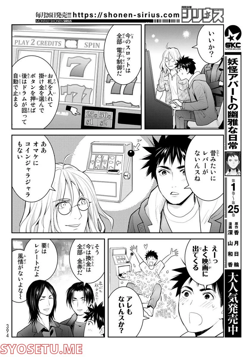 妖怪アパートの幽雅な日常～ペルー編～ 第5.7話 - Page 4