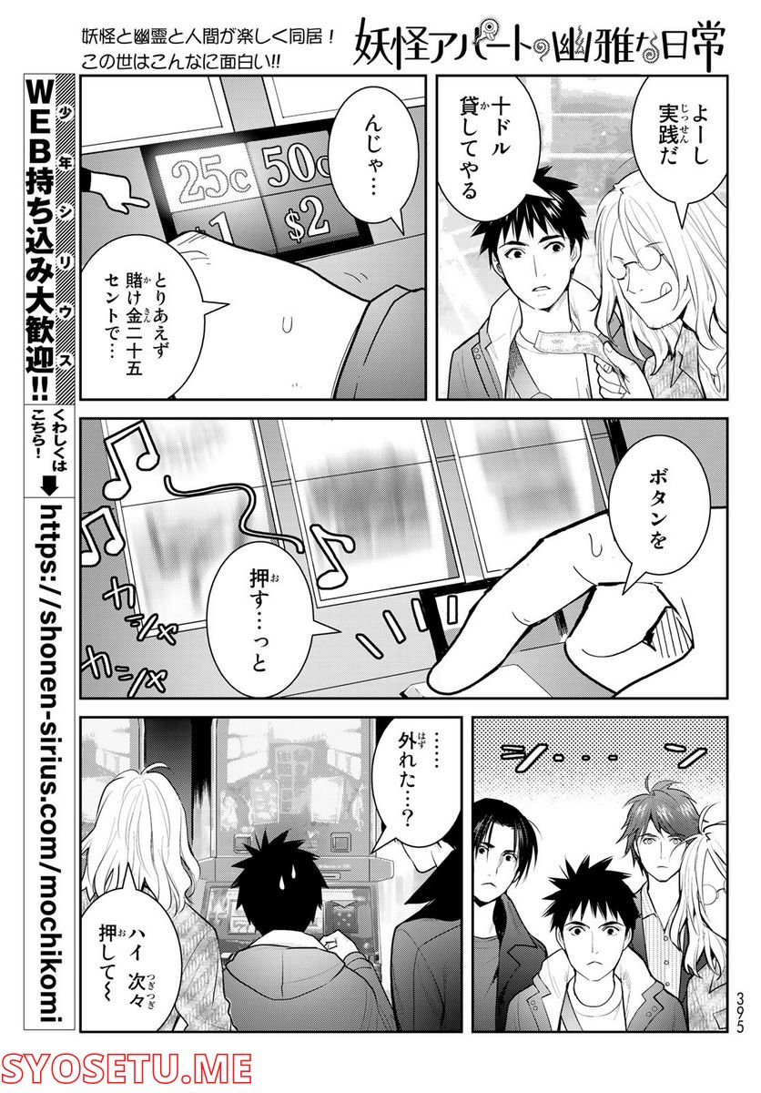 妖怪アパートの幽雅な日常～ペルー編～ 第5.7話 - Page 5