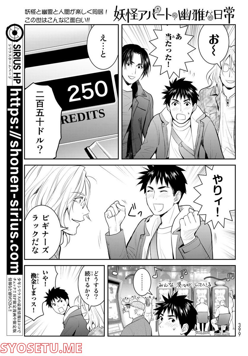 妖怪アパートの幽雅な日常～ペルー編～ 第5.7話 - Page 9