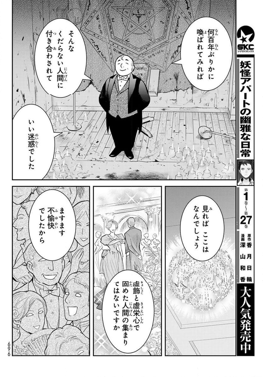 妖怪アパートの幽雅な日常～ペルー編～ 第10話 - Page 13