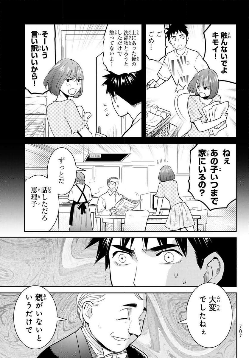 妖怪アパートの幽雅な日常～ペルー編～ 第10話 - Page 24