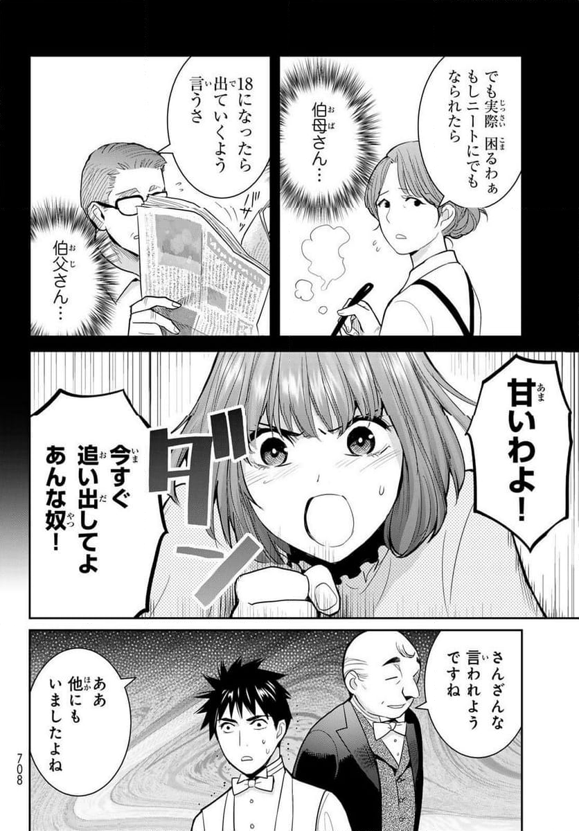 妖怪アパートの幽雅な日常～ペルー編～ 第10話 - Page 25