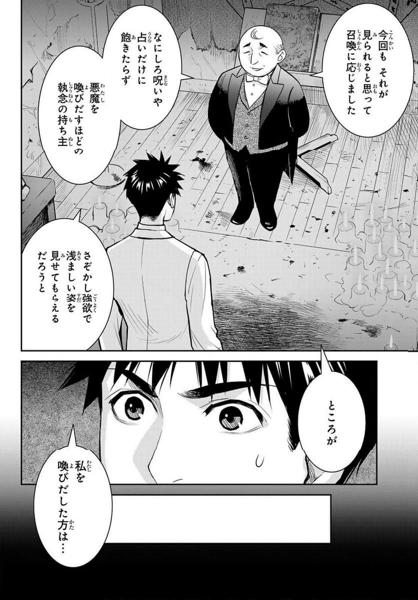 妖怪アパートの幽雅な日常～ペルー編～ 第10話 - Page 4