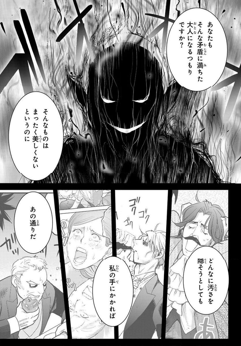 妖怪アパートの幽雅な日常～ペルー編～ 第10話 - Page 36