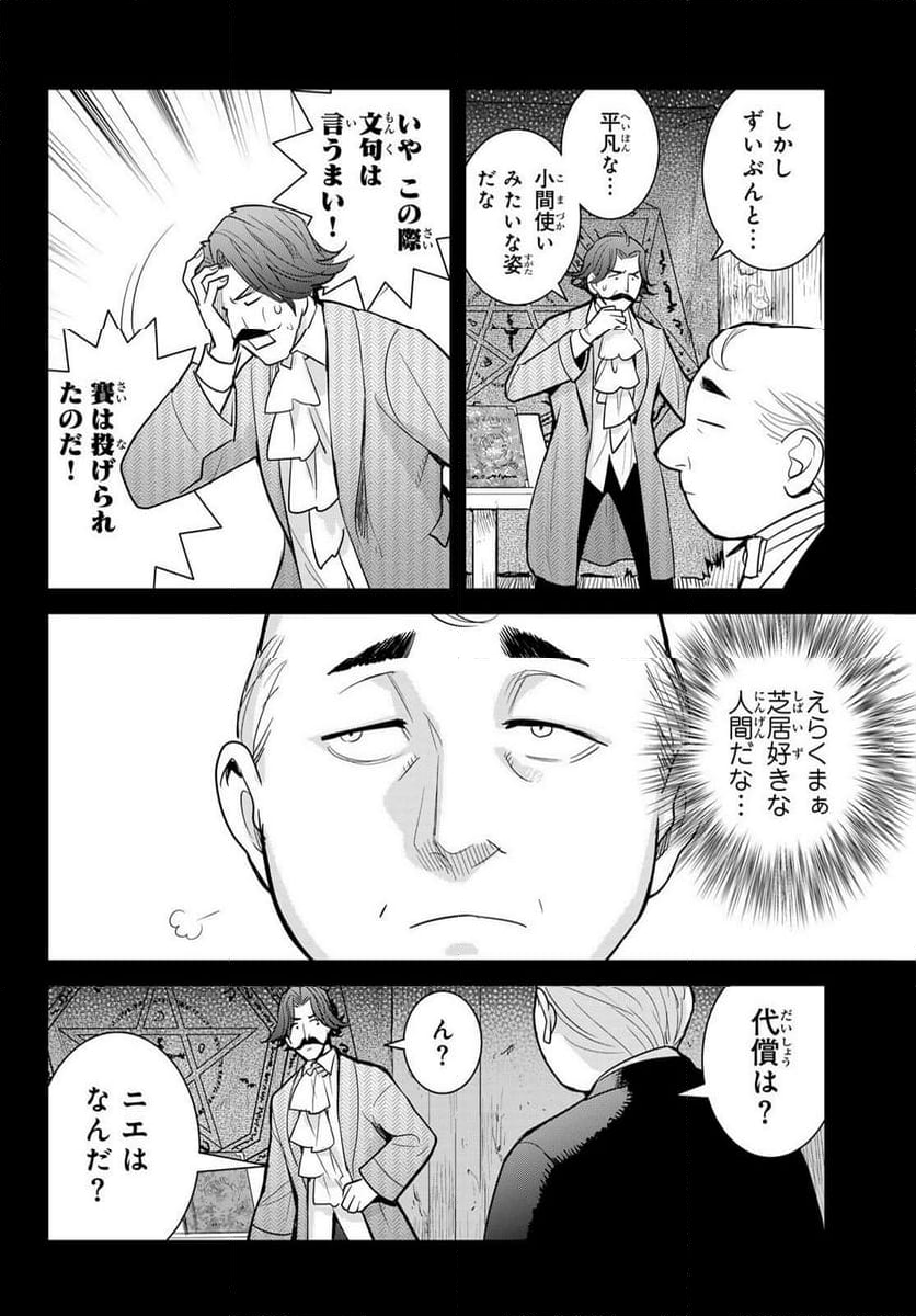 妖怪アパートの幽雅な日常～ペルー編～ 第10話 - Page 6