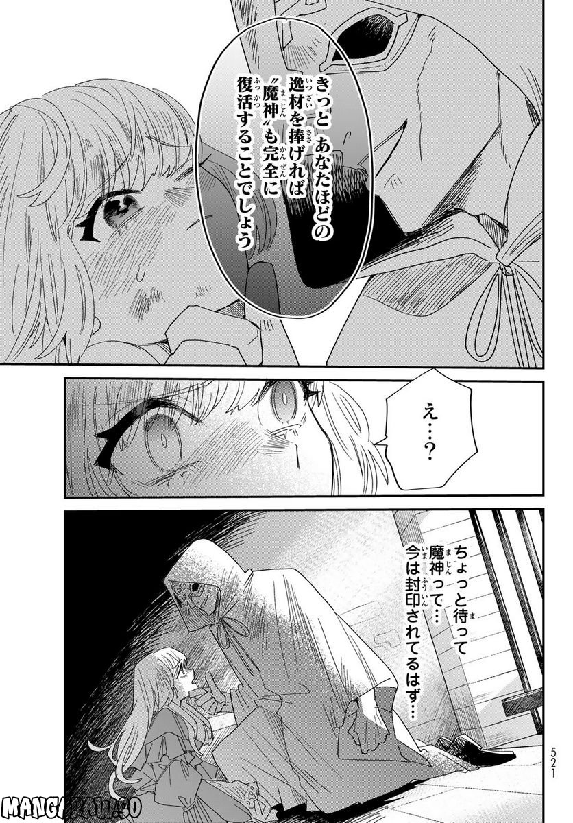 妖怪アパートの幽雅な日常～ペルー編～ 第5.8話 - Page 5