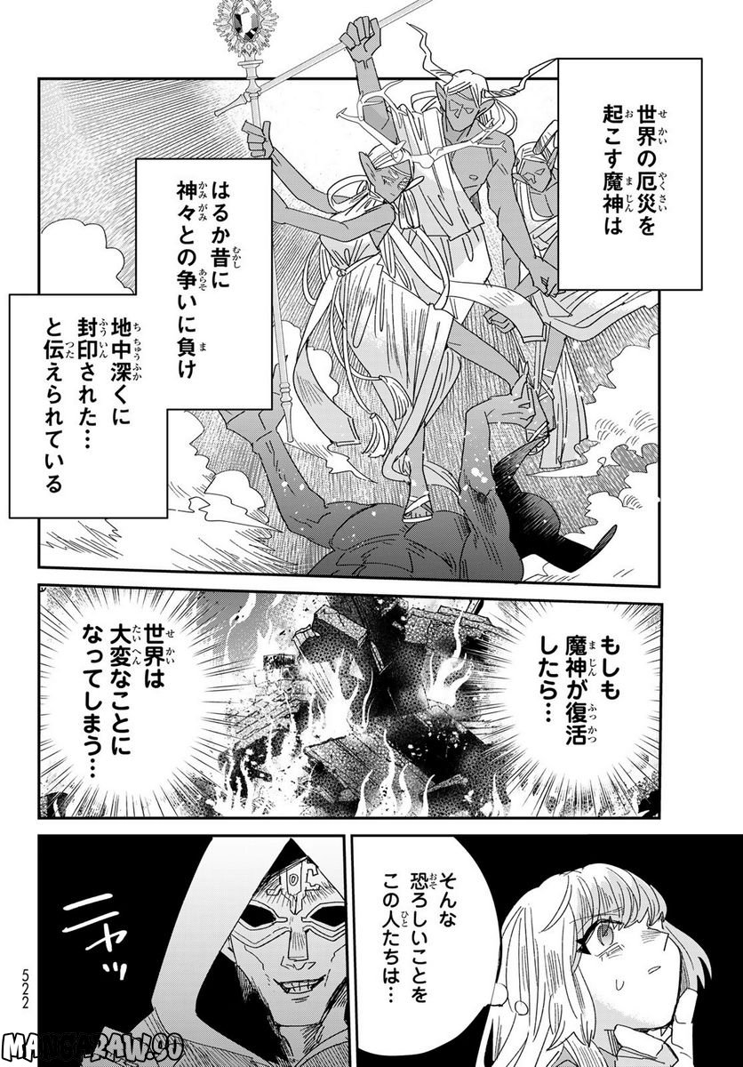 妖怪アパートの幽雅な日常～ペルー編～ 第5.8話 - Page 6