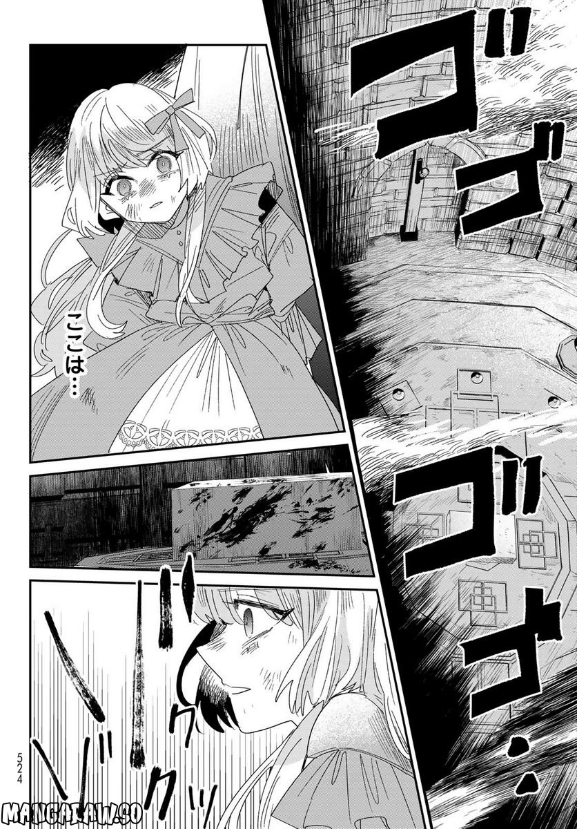 妖怪アパートの幽雅な日常～ペルー編～ 第5.8話 - Page 8