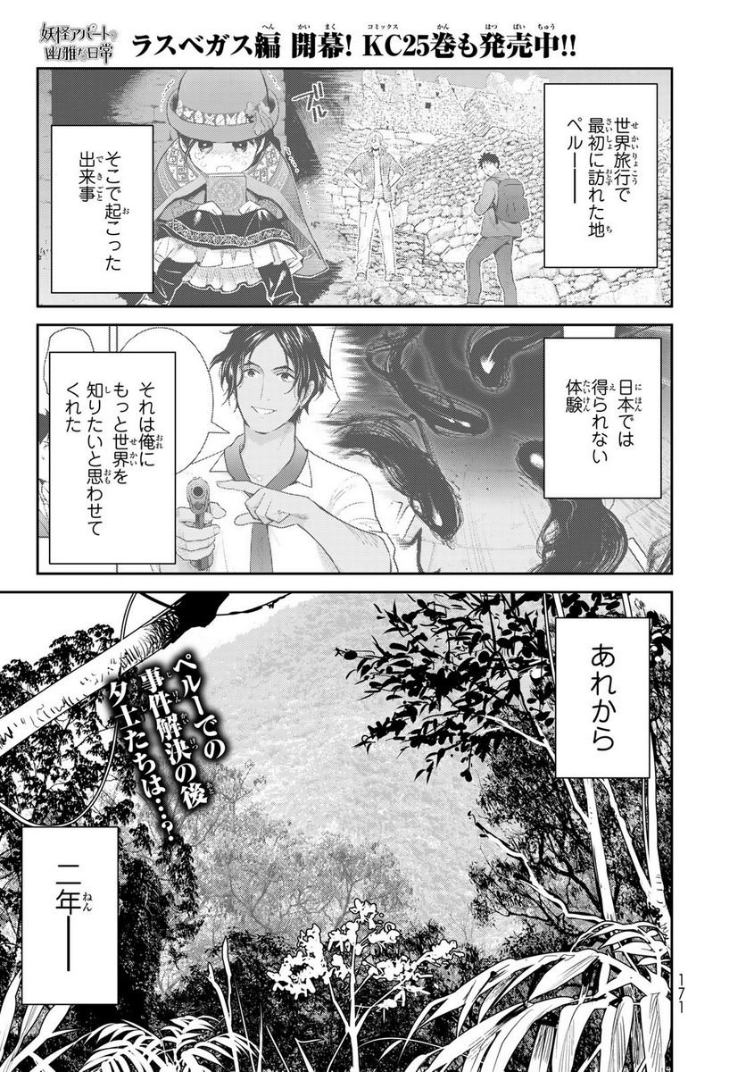 妖怪アパートの幽雅な日常～ペルー編～ 第5.5話 - Page 1