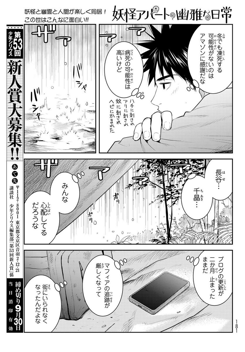 妖怪アパートの幽雅な日常～ペルー編～ 第5.5話 - Page 11