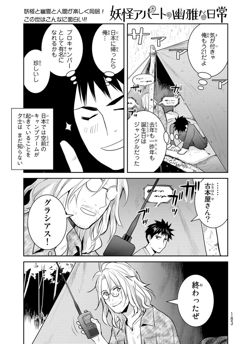 妖怪アパートの幽雅な日常～ペルー編～ 第5.5話 - Page 13