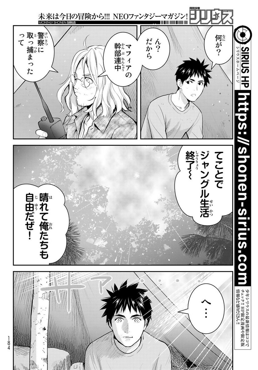 妖怪アパートの幽雅な日常～ペルー編～ 第5.5話 - Page 14