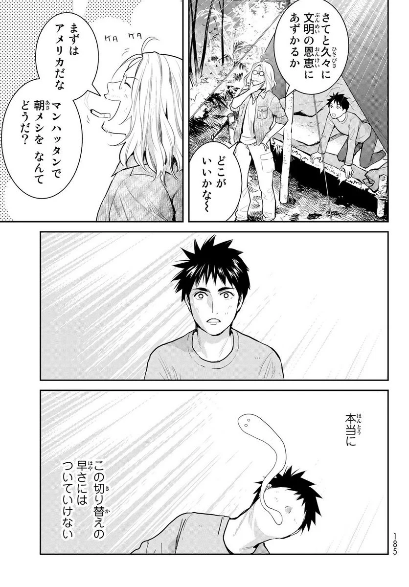 妖怪アパートの幽雅な日常～ペルー編～ 第5.5話 - Page 15