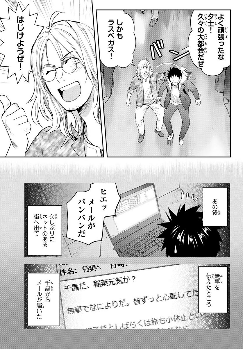 妖怪アパートの幽雅な日常～ペルー編～ 第5.5話 - Page 17