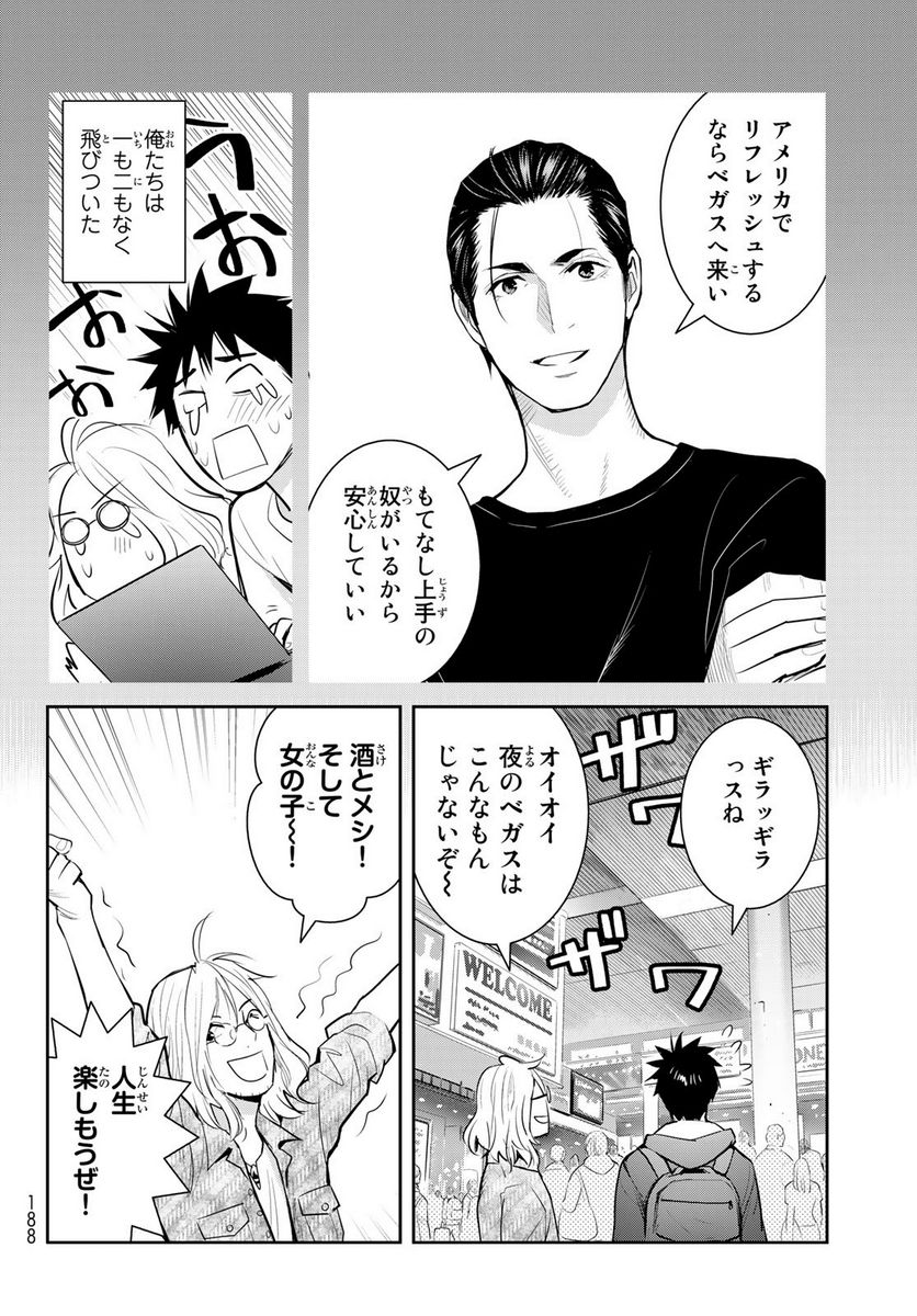 妖怪アパートの幽雅な日常～ペルー編～ 第5.5話 - Page 18