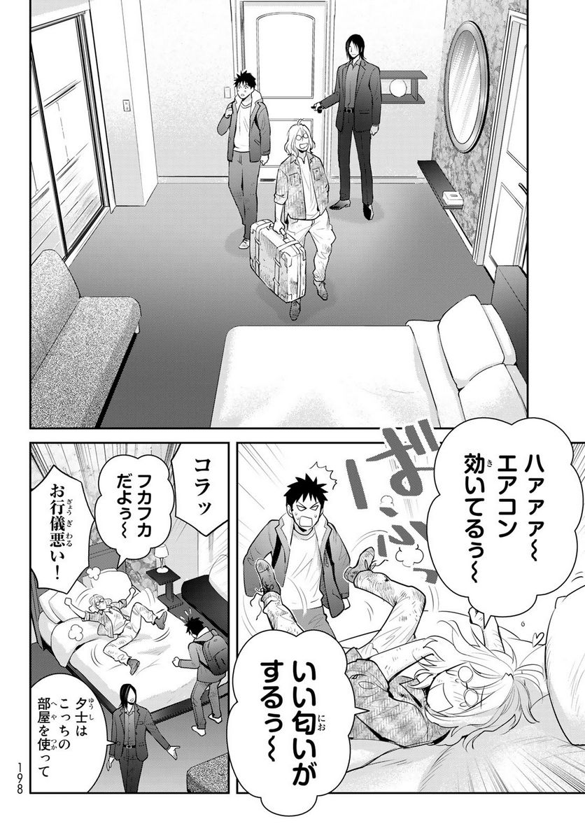 妖怪アパートの幽雅な日常～ペルー編～ 第5.5話 - Page 28