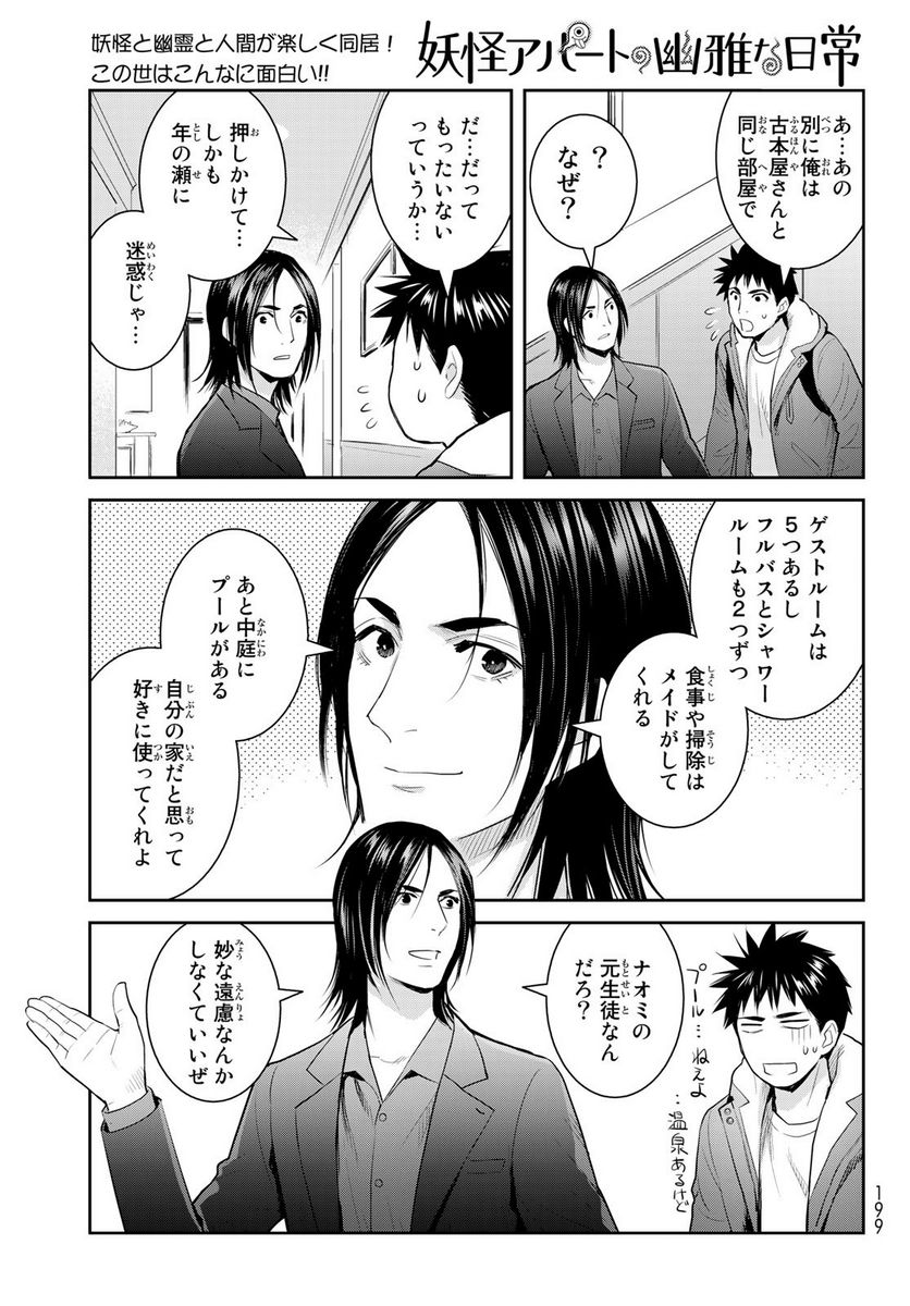 妖怪アパートの幽雅な日常～ペルー編～ 第5.5話 - Page 29