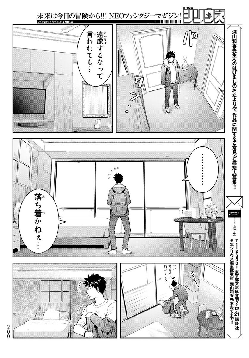 妖怪アパートの幽雅な日常～ペルー編～ 第5.5話 - Page 30