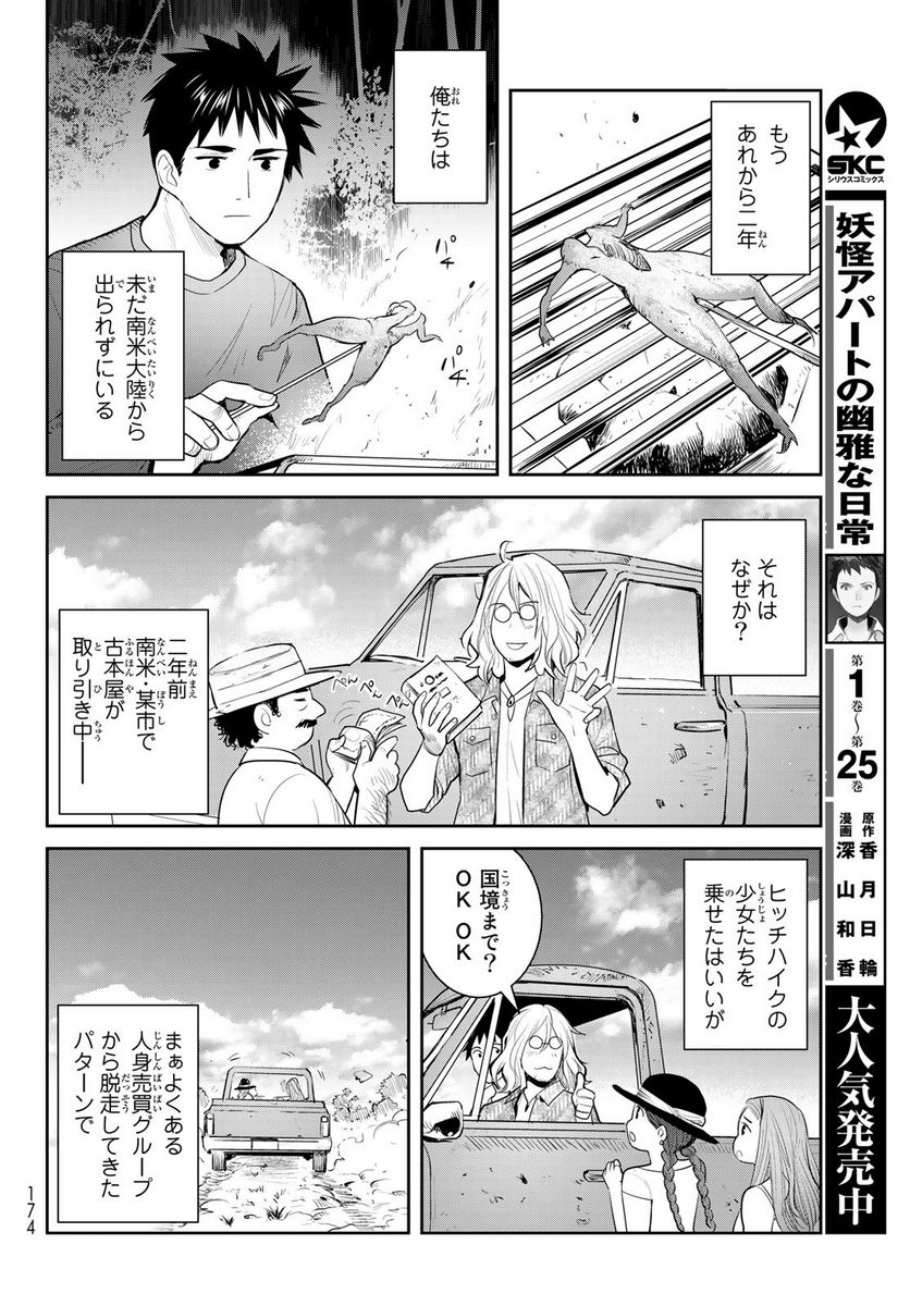 妖怪アパートの幽雅な日常～ペルー編～ 第5.5話 - Page 4