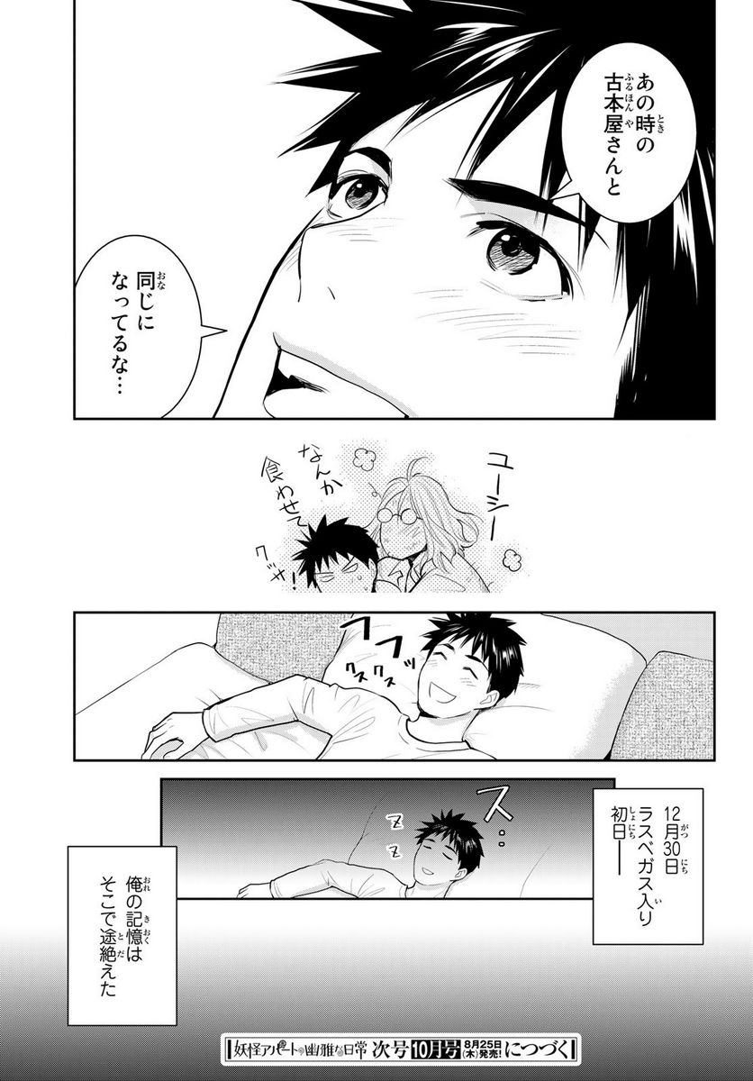 妖怪アパートの幽雅な日常～ペルー編～ 第5.5話 - Page 33