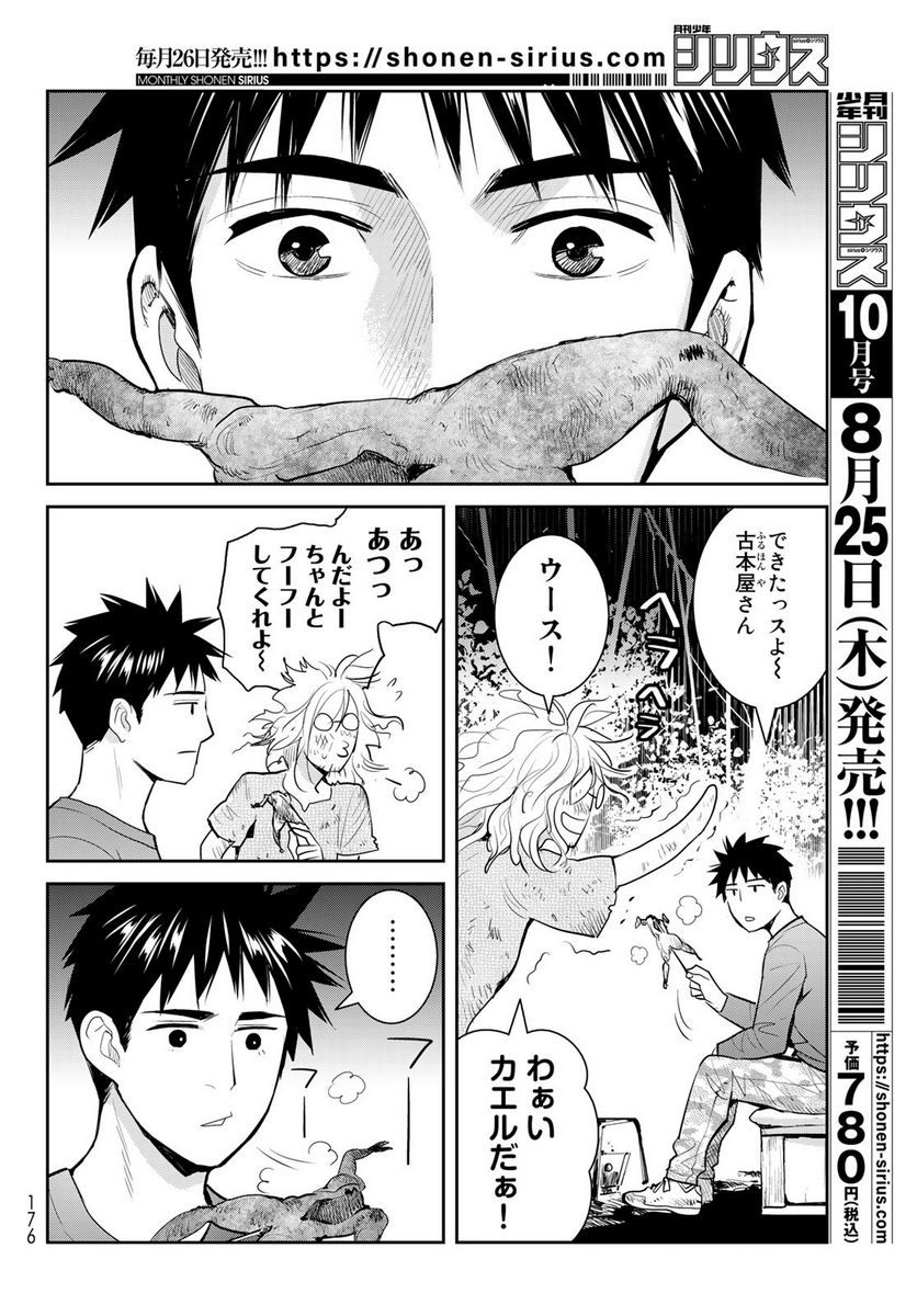 妖怪アパートの幽雅な日常～ペルー編～ 第5.5話 - Page 6