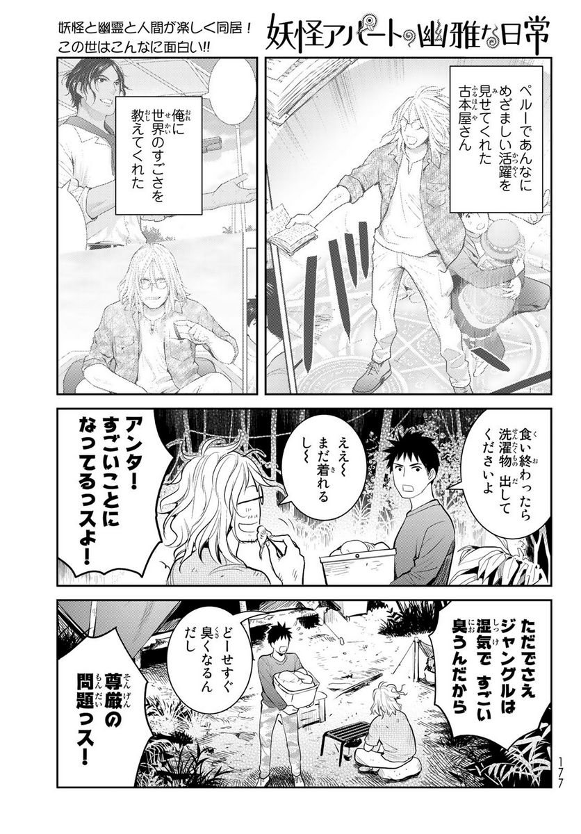 妖怪アパートの幽雅な日常～ペルー編～ 第5.5話 - Page 7