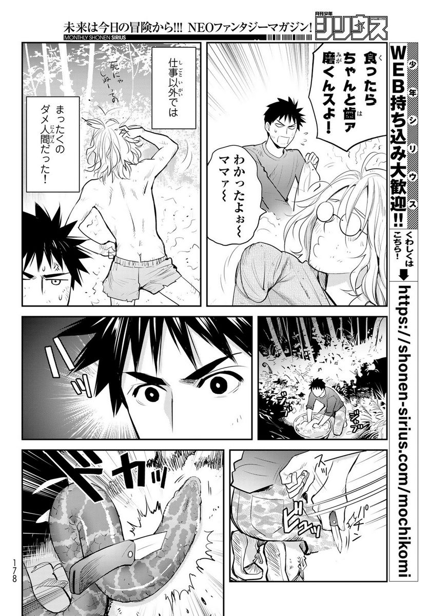 妖怪アパートの幽雅な日常～ペルー編～ 第5.5話 - Page 8