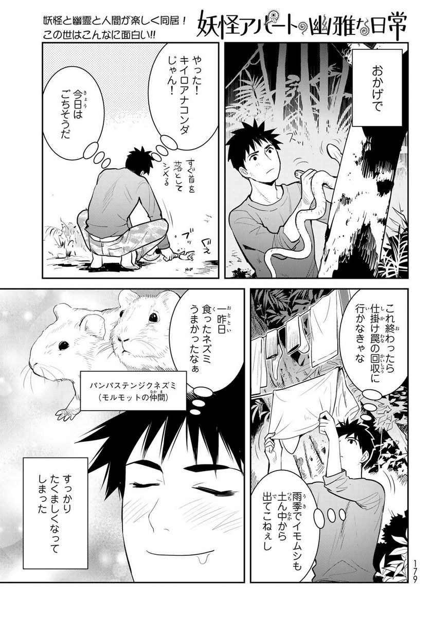 妖怪アパートの幽雅な日常～ペルー編～ 第5.5話 - Page 9