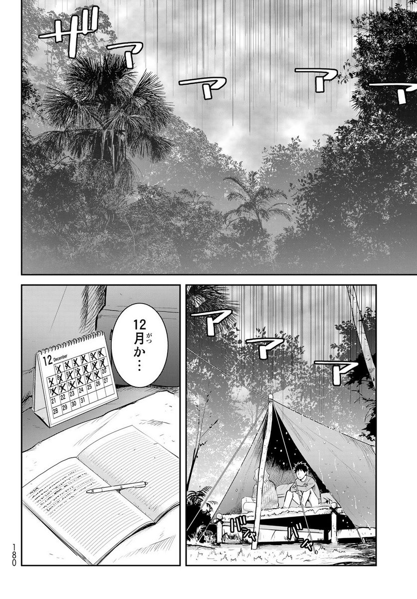 妖怪アパートの幽雅な日常～ペルー編～ 第5.5話 - Page 10