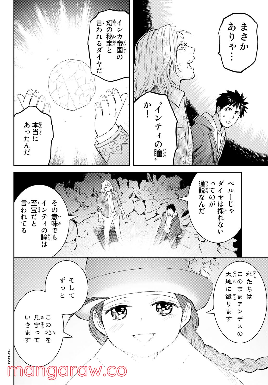 妖怪アパートの幽雅な日常～ペルー編～ 第4話 - Page 22