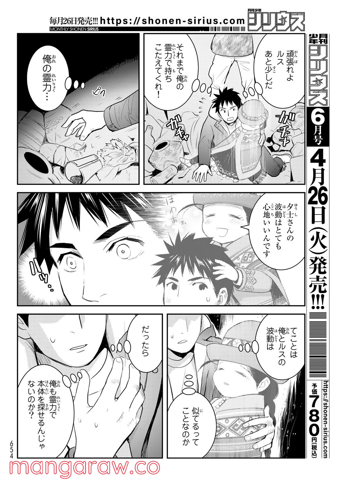 妖怪アパートの幽雅な日常～ペルー編～ 第4話 - Page 8